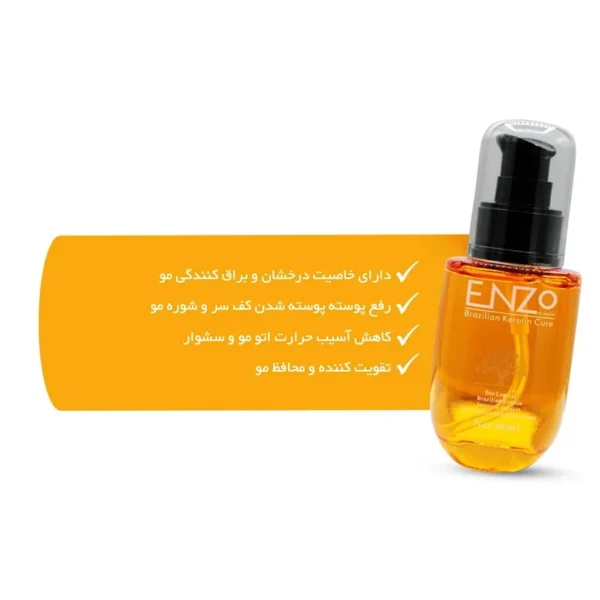 روغن آرگان انزو اورجینال و اصلی