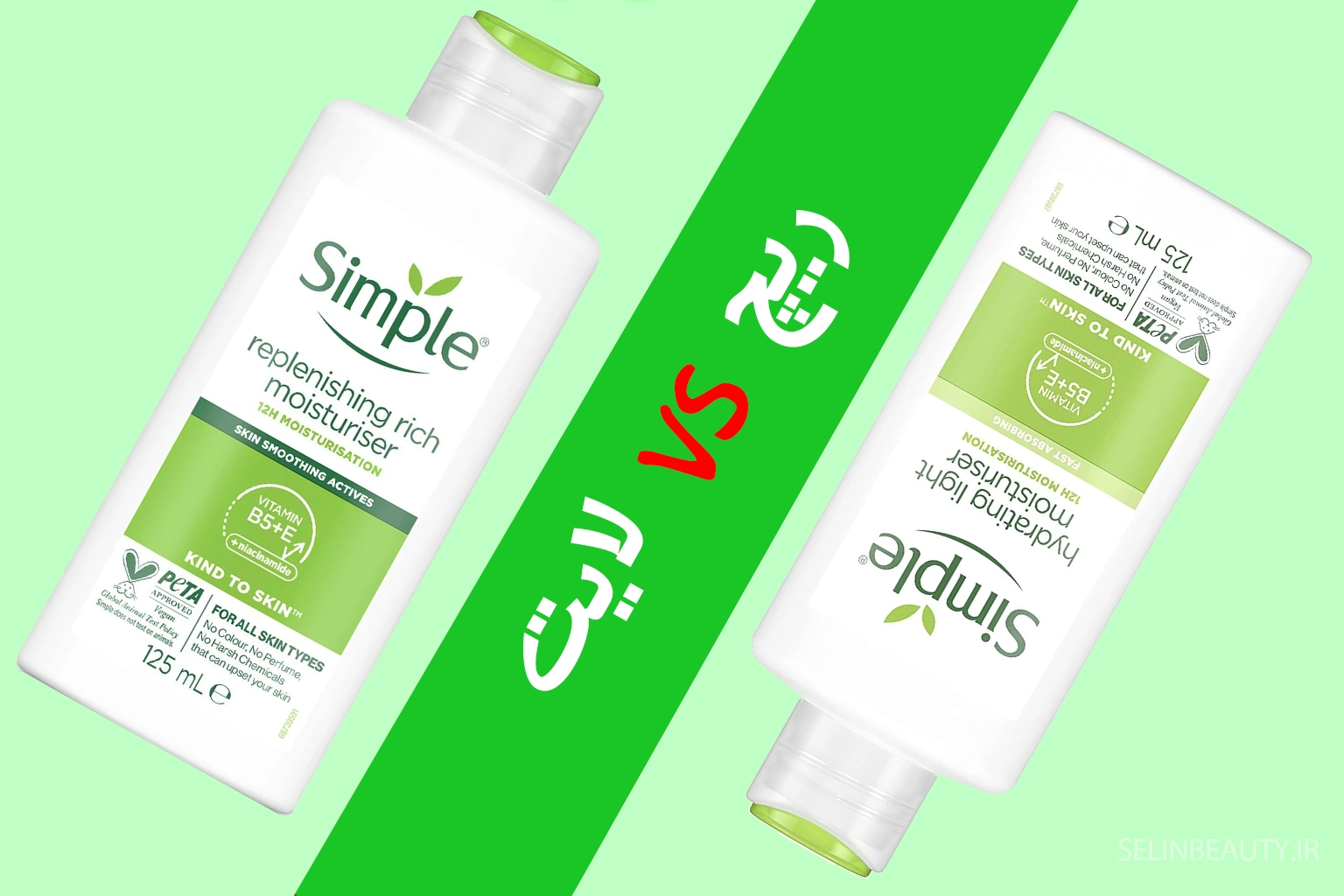 تفاوت آبرسان ریچ و لایت سیمپل خرید آبرسان سیمپل اصل سلین بیوتی