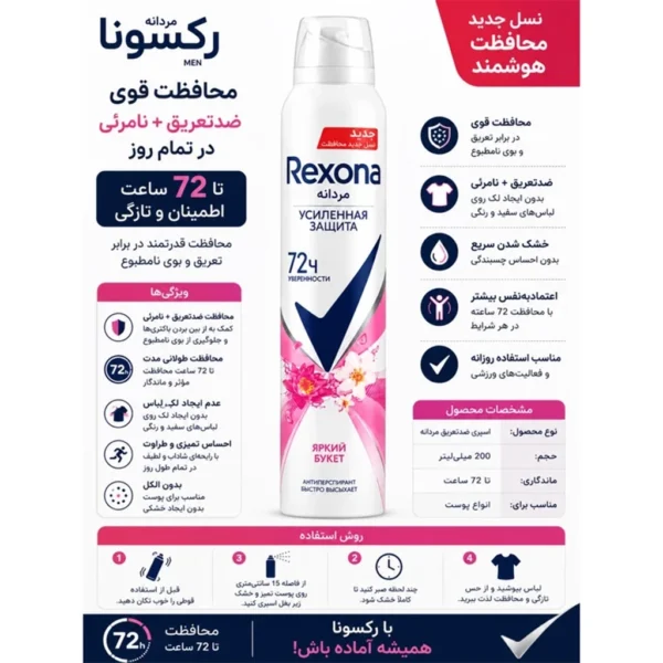 خرید اسپری ضد تعریق رکسونا 72 ساعته زنانه Bright Bouquet 72H