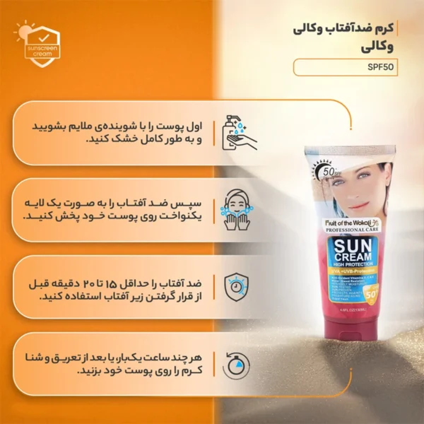 خرید ضد آفتاب وکالی اصل